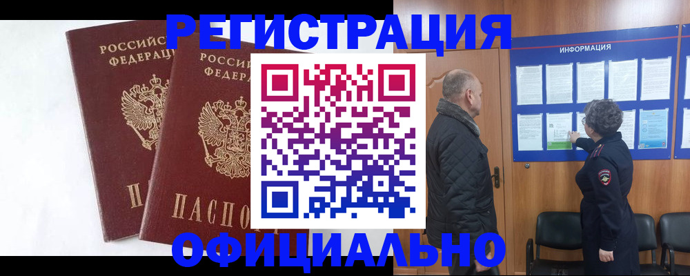 временная регистрация надежно в Вилючинске