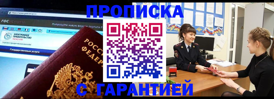 временная регистрация надежно в Вилючинске